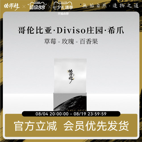 哥伦比亚Diviso庄园希爪