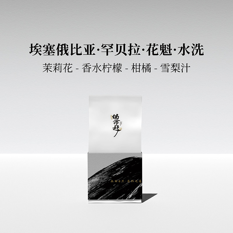 咖啡埃塞俄比亚罕贝拉花魁水洗
