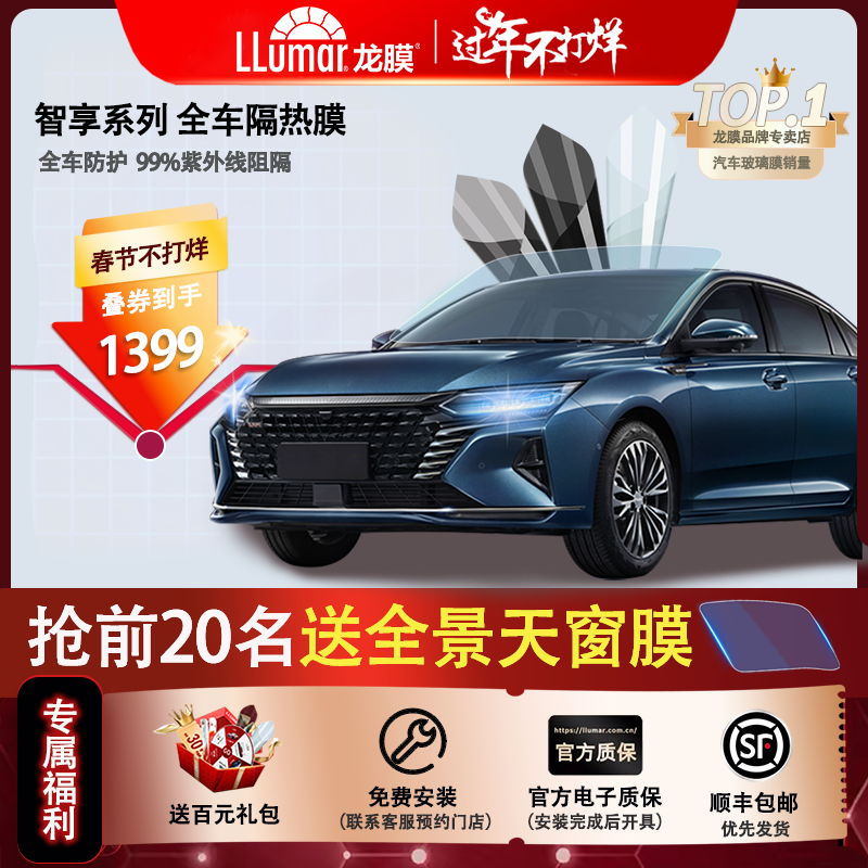 龙膜汽车贴膜全车膜 纳米陶瓷玻璃膜车窗隔热膜智享75E前档太阳膜