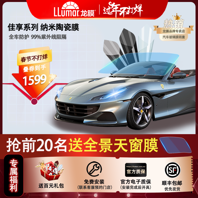 龙膜汽车贴膜全车膜 官方正品玻璃膜车窗隔热膜佳享75前档太阳膜