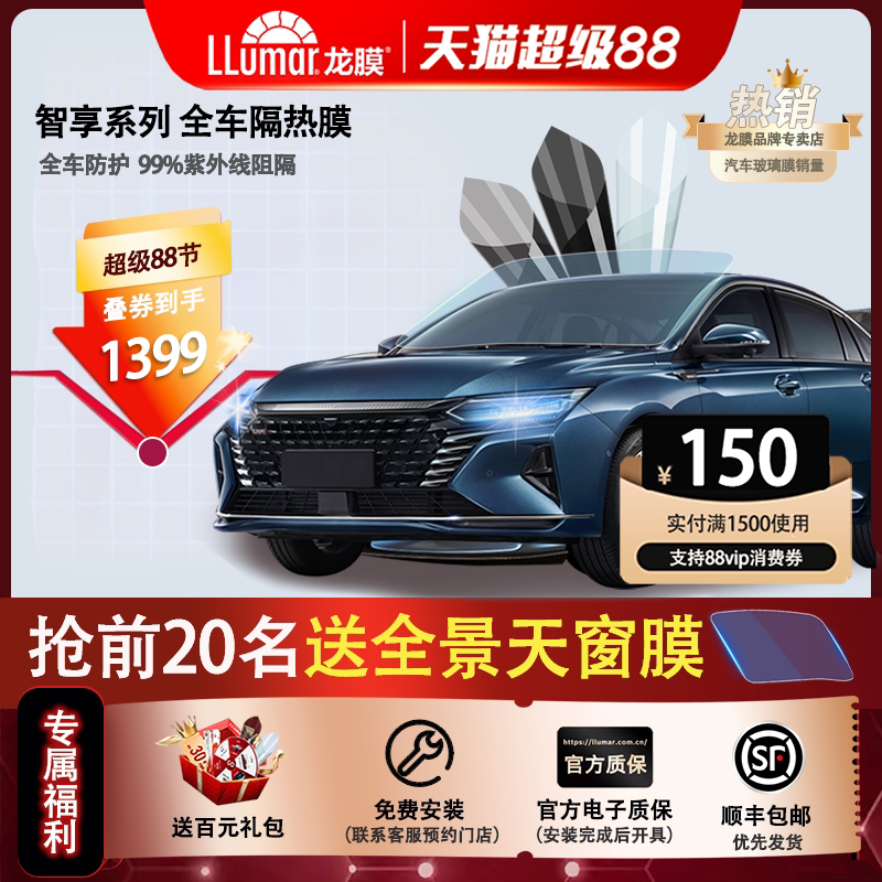 龙膜汽车贴膜全车膜 纳米陶瓷玻璃膜车窗隔热膜智享75E前档太阳膜