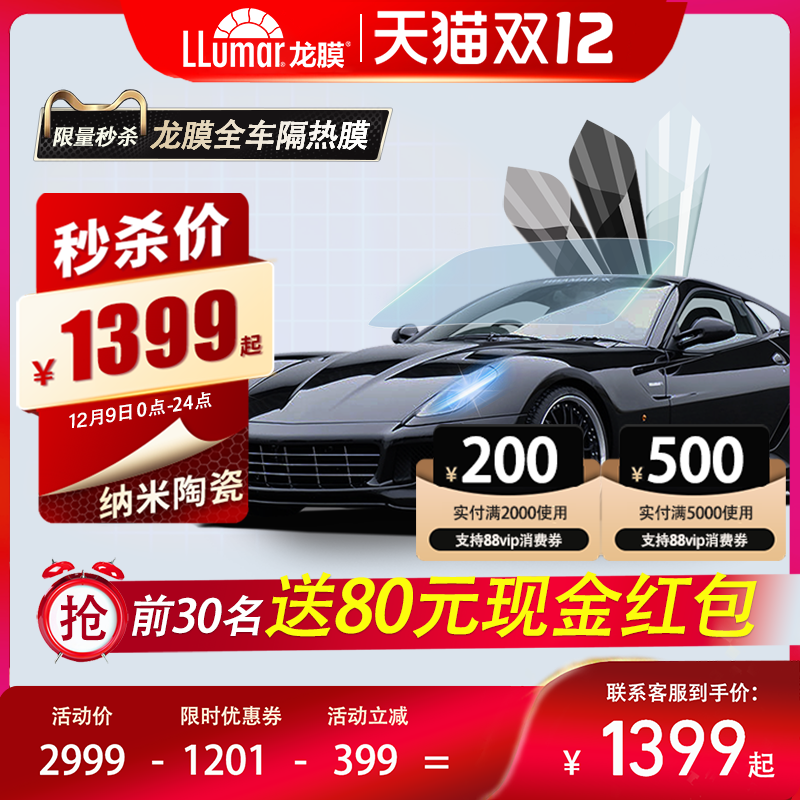 高隔热全车膜龙膜信号无阻隔