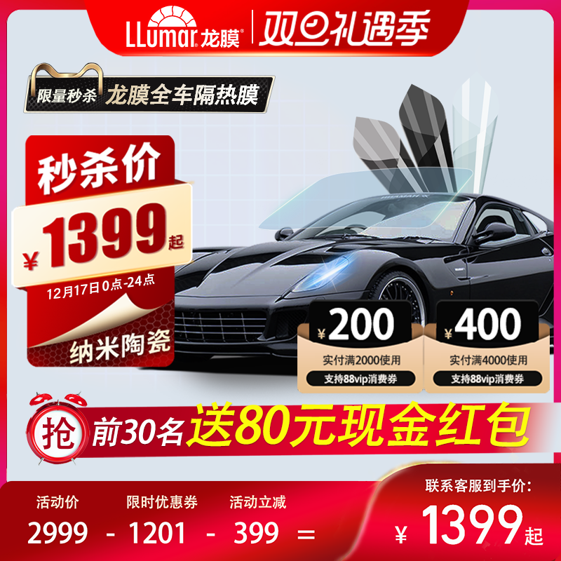 高隔热全车膜龙膜信号无阻隔