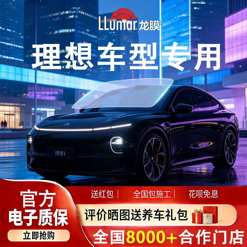官方质保龙膜汽车贴膜全车膜