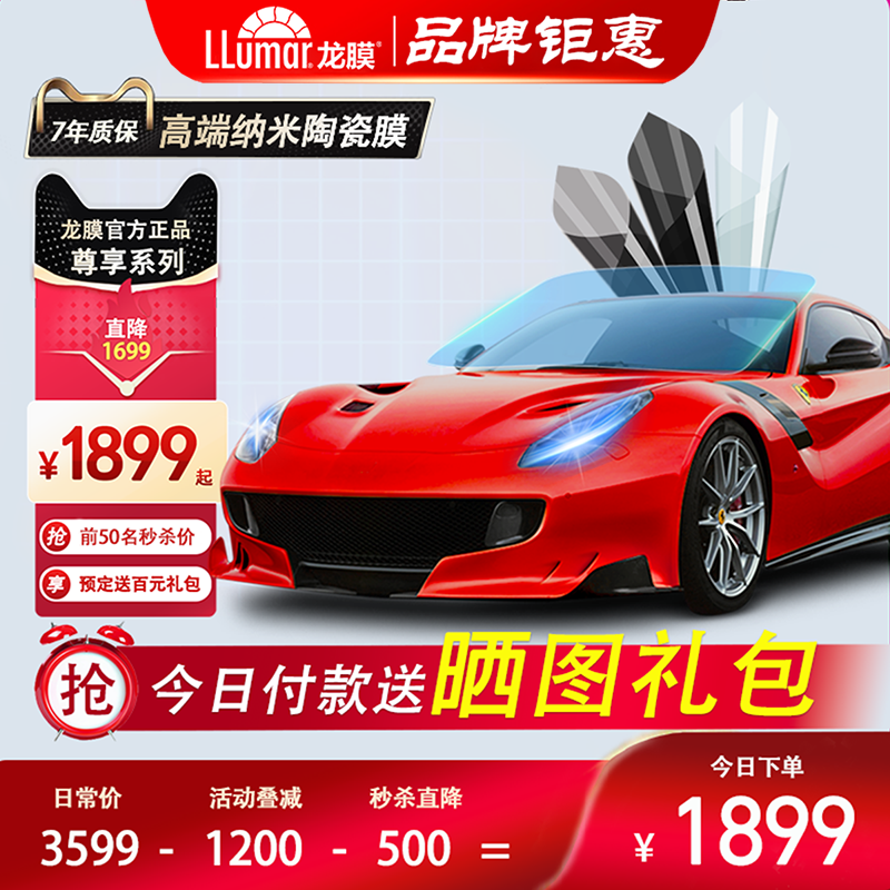 龙膜汽车贴膜官方专卖店尊享70前挡膜车窗玻璃膜防晒隔热膜太阳膜