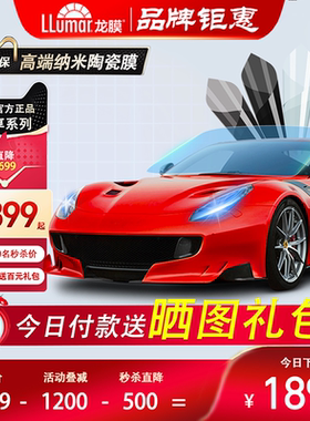 龙膜汽车贴膜官方专卖店尊享70前挡膜车窗玻璃膜防晒隔热膜太阳膜