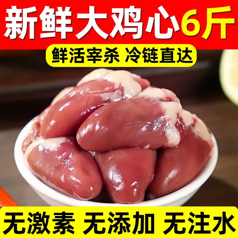 新鲜鸡心生鸡心生鲜鸡内脏冷冻生鲜鸡心卤味鸡心串食材食品级批发