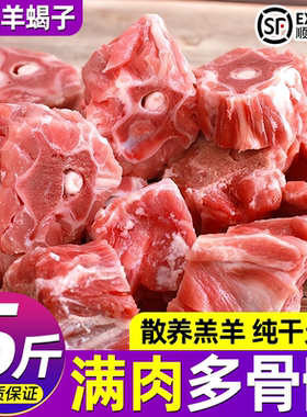 羊蝎子新鲜带肉原切满肉冷冻生鲜