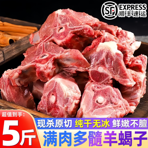 新鲜冷冻羊蝎子带肉原切生鲜羊脊骨羊蝎子带骨髓羊脖骨商用批发