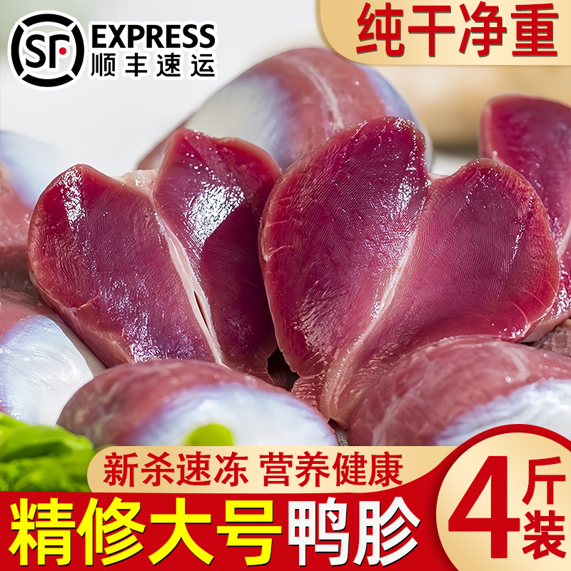 鸭胗生鲜冷冻特大鸭胗鸭胃鸭肫新鲜鸭货鸭杂卤货生鲜食材冷冻批发