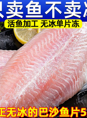 无冰巴沙鱼柳新鲜冷冻宝宝辅食