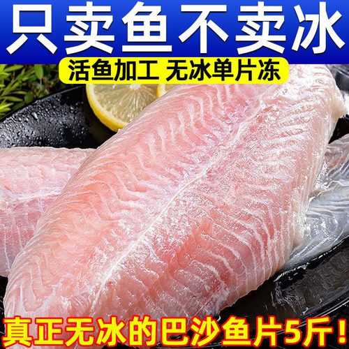无冰巴沙鱼柳新鲜冷冻宝宝辅食
