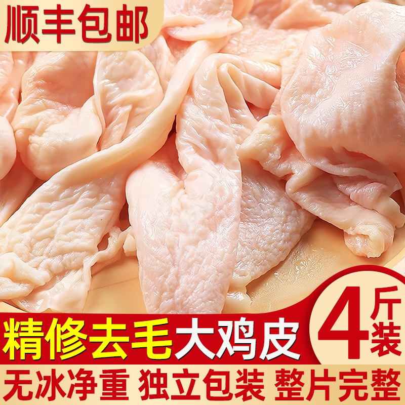 新鲜鸡皮鸡腿皮生鲜冷冻