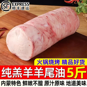 新鲜羊尾油烧烤火锅食材羊肥油