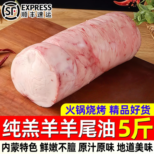 新鲜羊尾油烧烤火锅食材羊肥油
