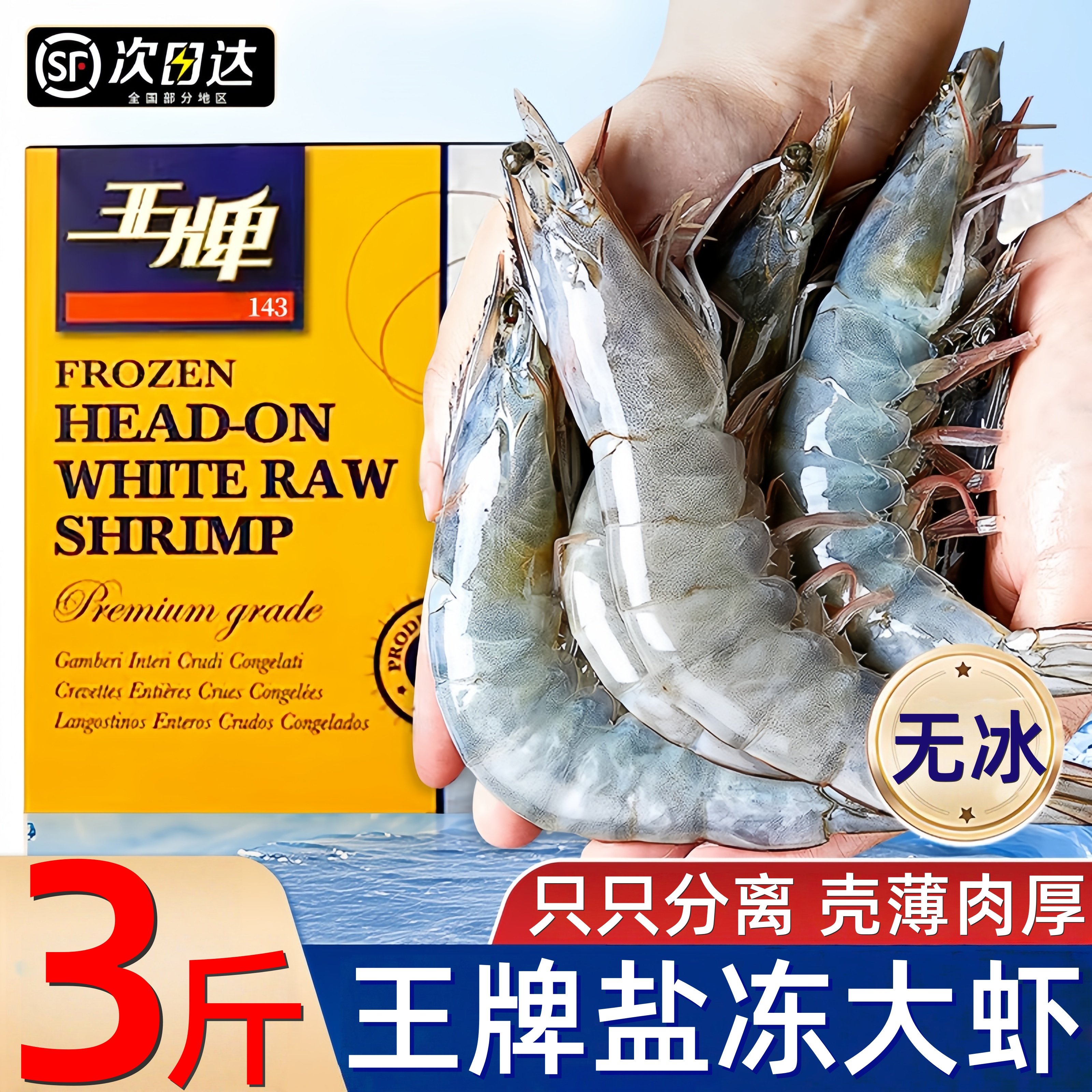 原装王牌盐冻大虾鲜活超大对虾速冻厄瓜多尔白虾3040规格海虾商用