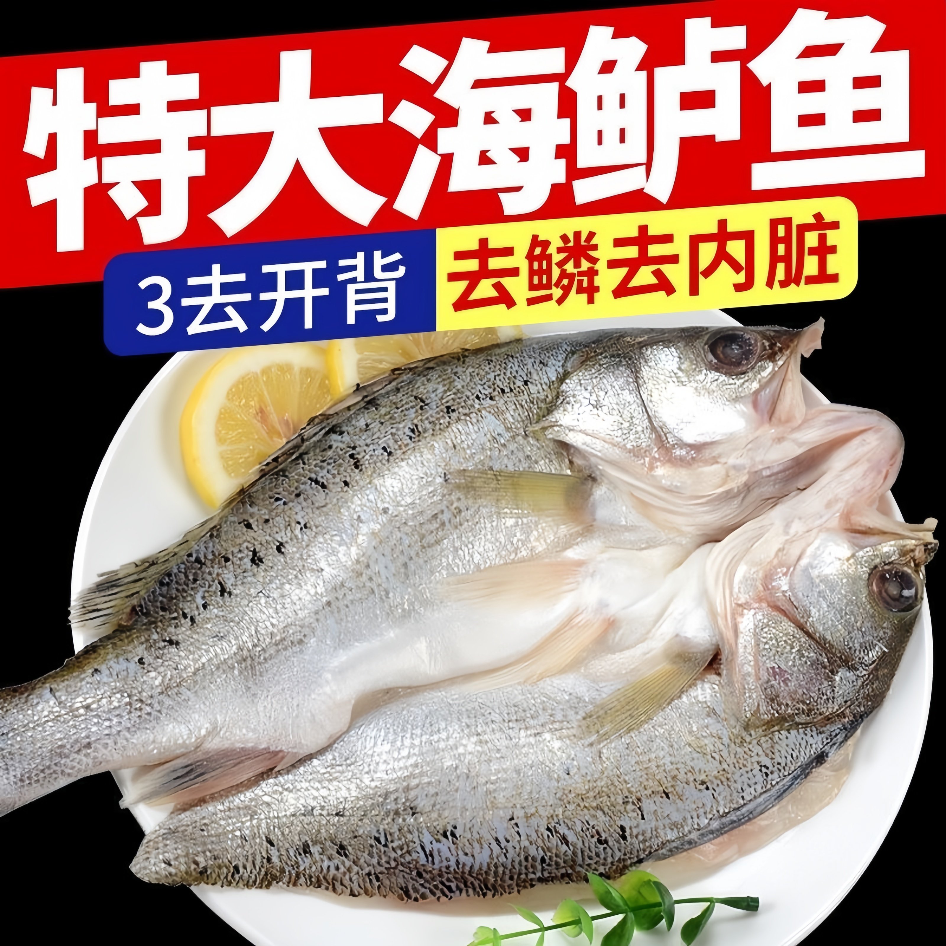 新鲜开背鲈鱼深海活冻活做鲈鱼