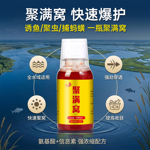 高浓缩聚满窝水蛭诱剂蚂蟥诱食添加剂四季黑坑野钓湖泊河虾鱼饵料