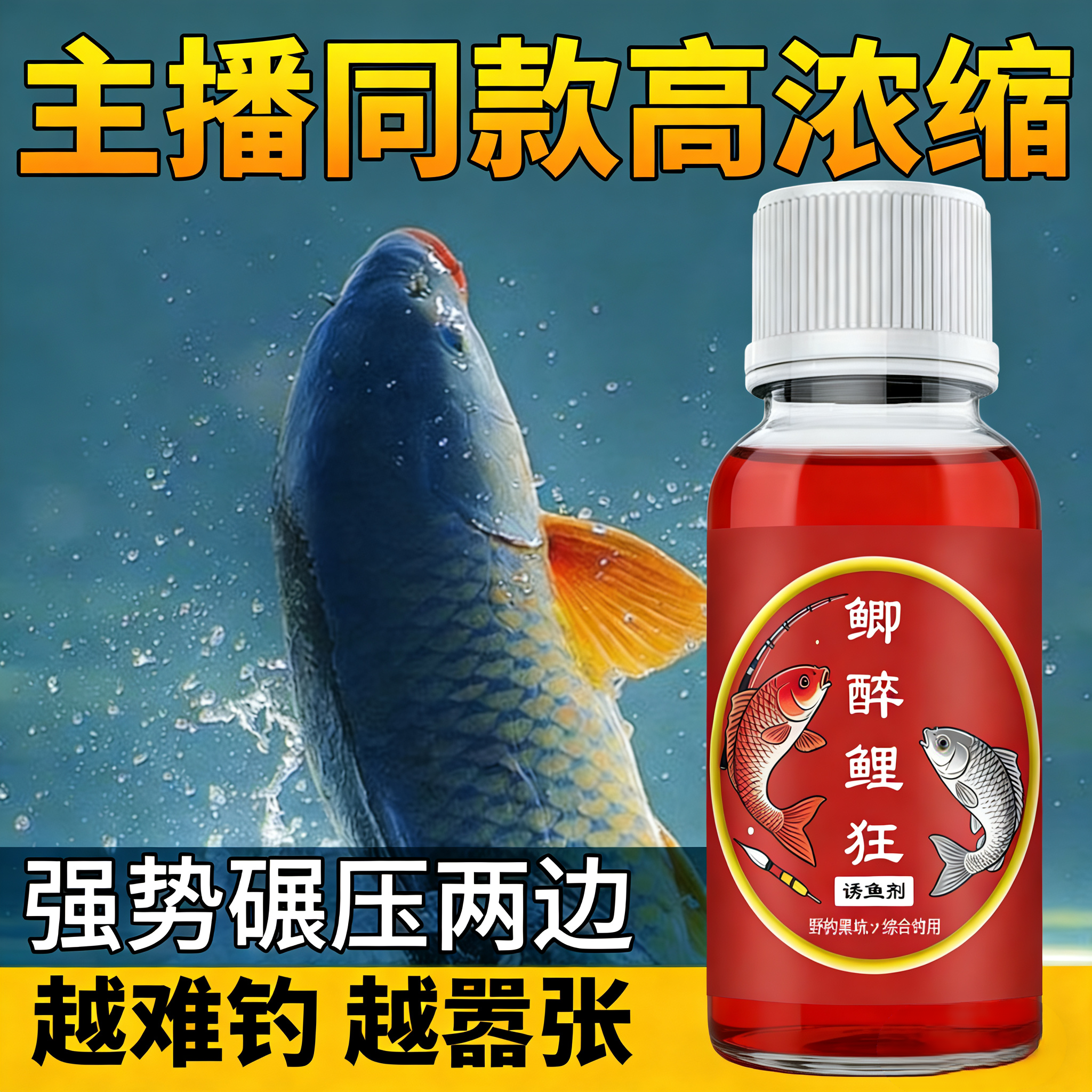 主播同款钓鱼小药专用添加剂鲫鱼鲤鱼开口剂饵料窝料酒米诱鱼剂