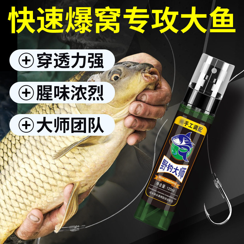 野钓大师喷剂强力诱鱼饵料添加剂