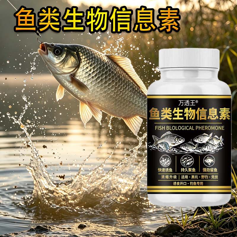 高浓缩鱼类生物信息速水产垂钓诱食剂野黑坑鲫鲤青草鲢鳙鱼饵窝料