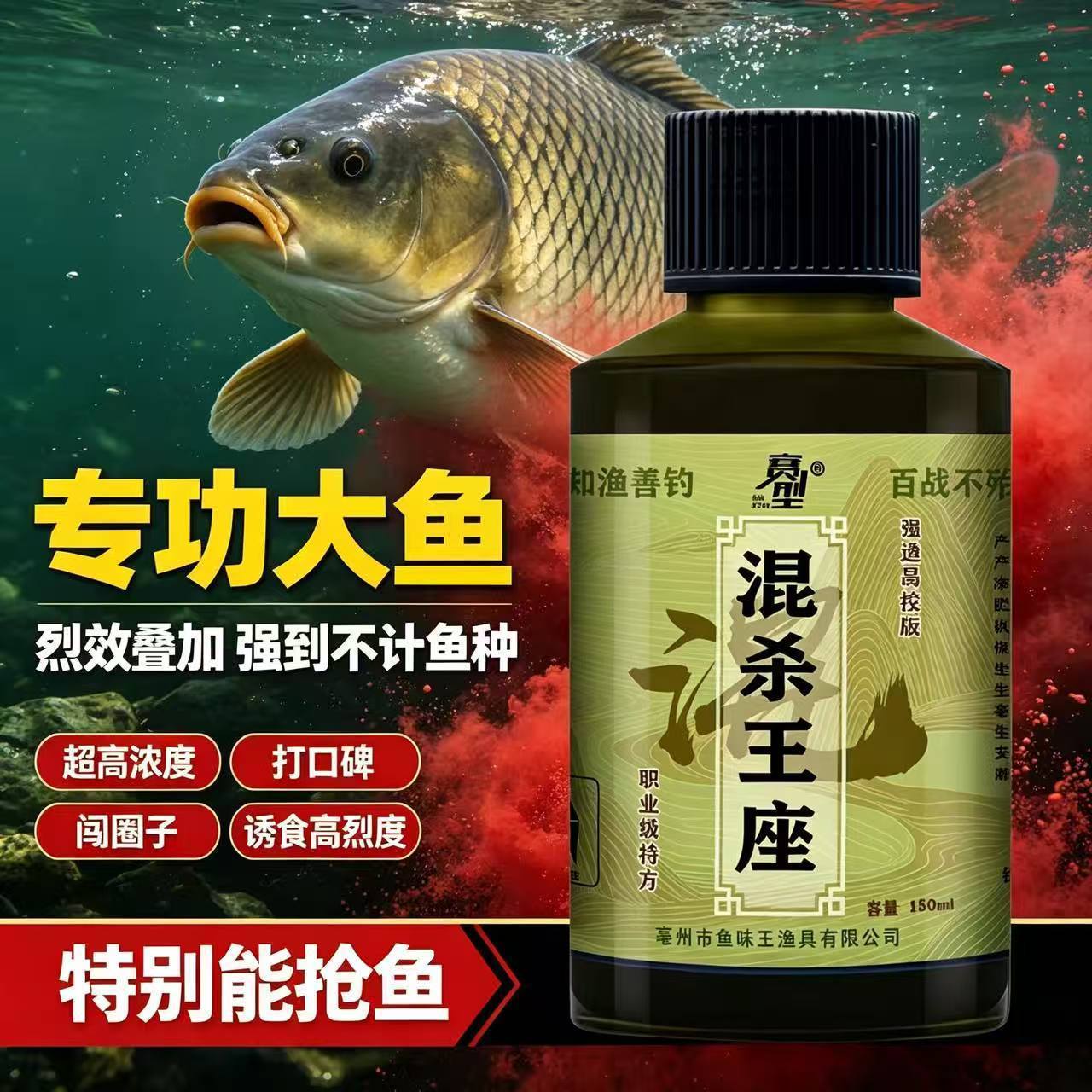 主播同款强效高浓缩混杀王座诱鱼剂黑坑野钓通杀鲫鲤草鳊饵添加剂