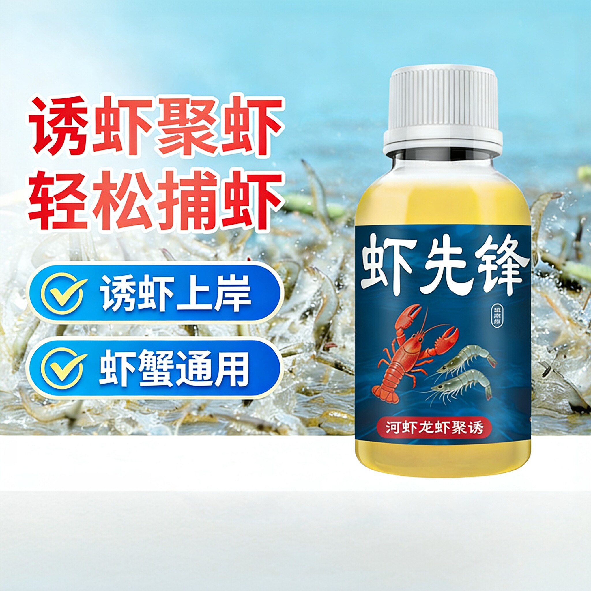 虾先锋野聚虾成窝钓虾捕虾专用鱼饵窝料开口添加剂黑坑磷虾诱虾灵