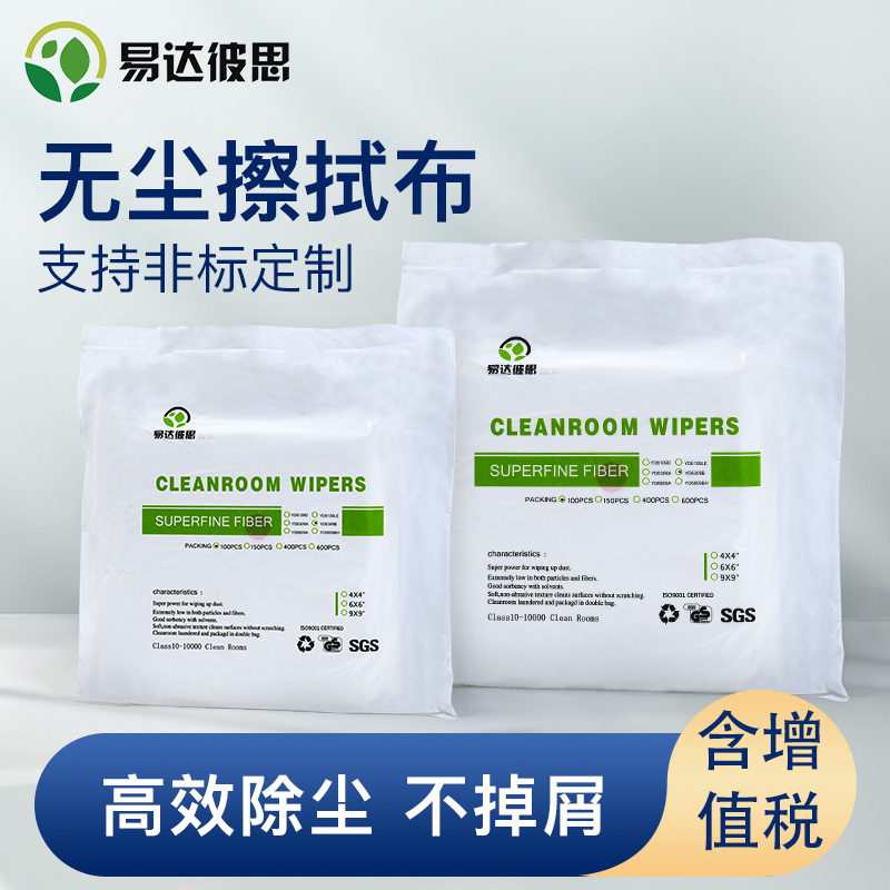 防静电无尘布工业超细纤维擦拭布手机屏幕镜头清洁布9寸净化车间