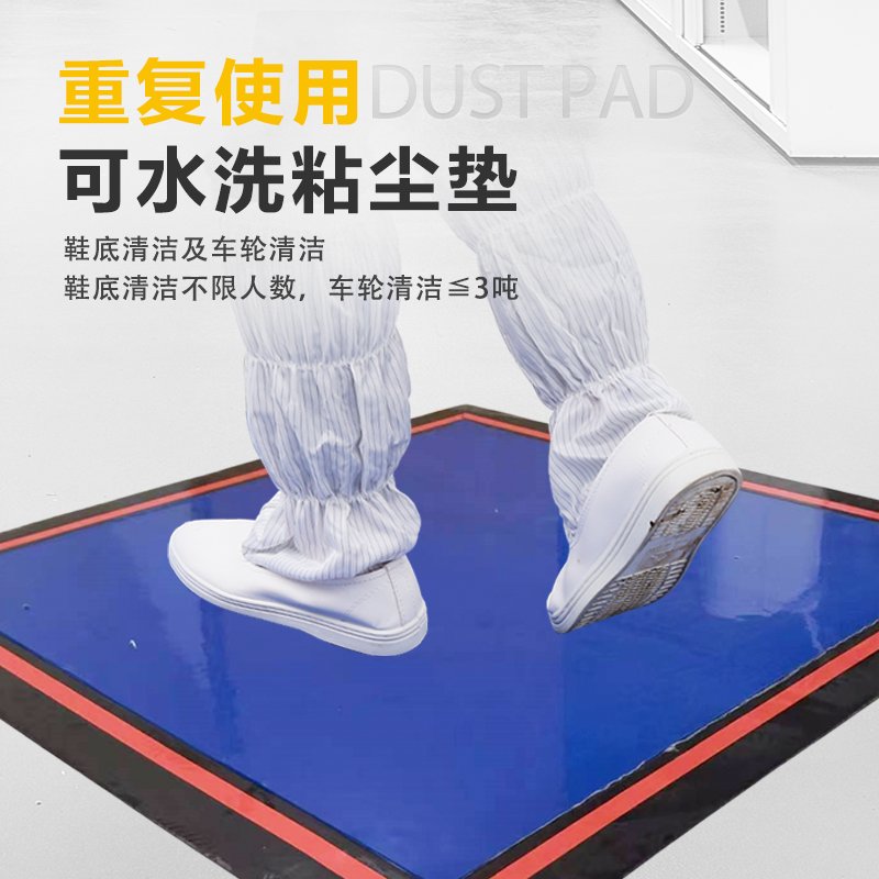 易达彼思水洗粘尘垫可重复使用