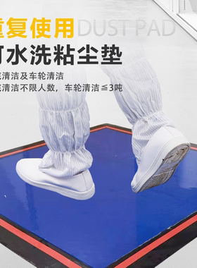 车间厂房鞋底叉车轮AGV车轮清洁可反复水洗粘尘垫尺寸可任意定制