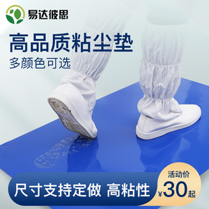 易达彼思粘尘垫24*36无尘室车间脚踏门口篮球场可撕拉式除尘地垫