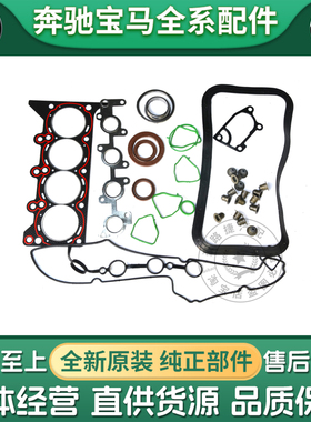 适用奔驰 M270 M271 M274 M276 E200 GL450 S350发动机大修包上下