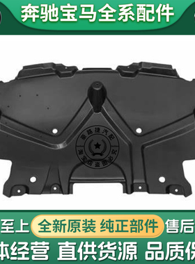 适用奔驰W212 E200 E260 E320 M274GLK CLS260前杠下护板水箱护板