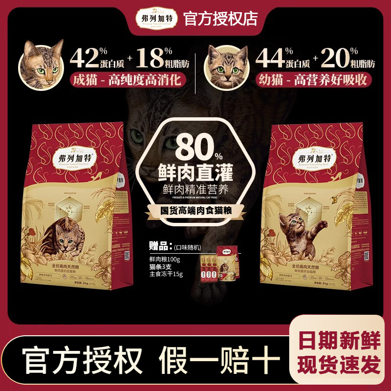 弗列加特乳鸽鸡肉猫粮鲜肉烘焙粮
