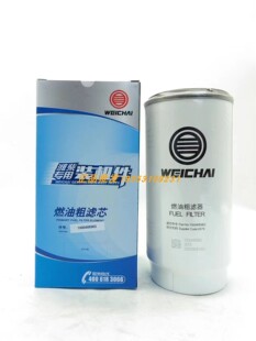 1000495963燃油粗滤芯适配潍柴重卡系列发动机柴油滤芯正品带防伪