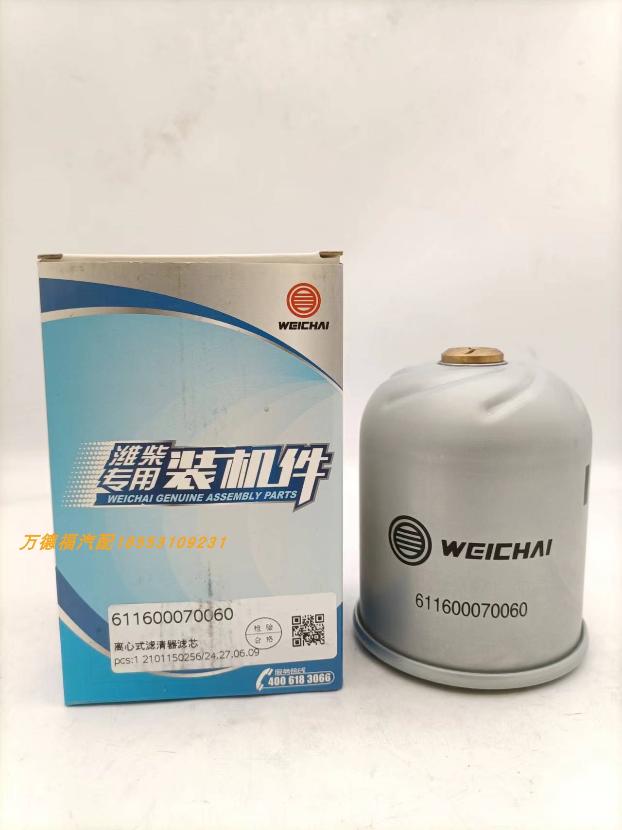 潍柴动力离心式转子滤芯带防伪