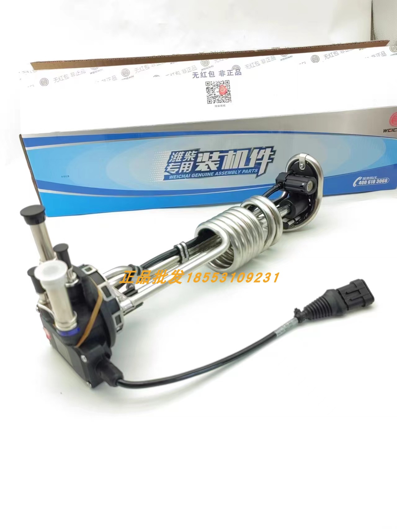 潍柴动力尿素箱液位传感器带防伪