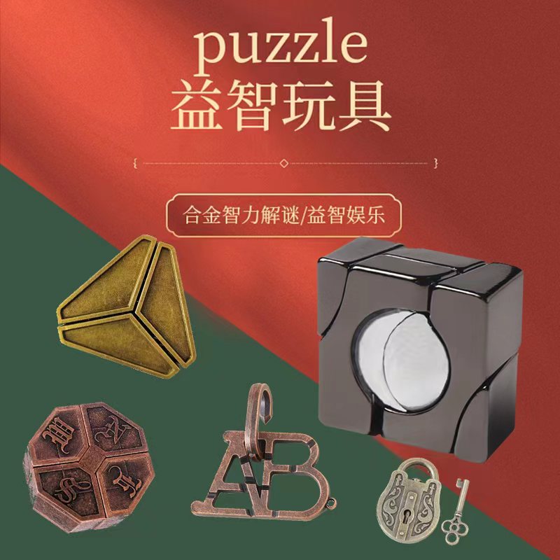 合金鲁班锁Puzzle解谜十级难度马蹄锁金蝉脱壳智力解压玩具孔明锁