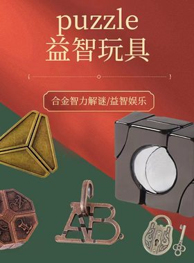 合金鲁班锁Puzzle解谜十级难度马蹄锁金蝉脱壳智力解压玩具孔明锁