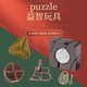 合金鲁班锁Puzzle解谜十级难度马蹄锁金蝉脱壳智力解压玩具孔明锁