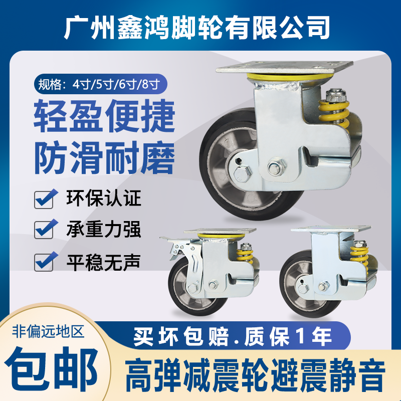 弹簧减震万向轮脚轮橡胶