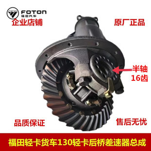 福田轻卡货车130系列原厂后桥差速器改速比主减总成牙包尾牙