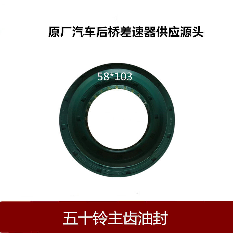 福田汽车配件原厂油封奥铃捷运