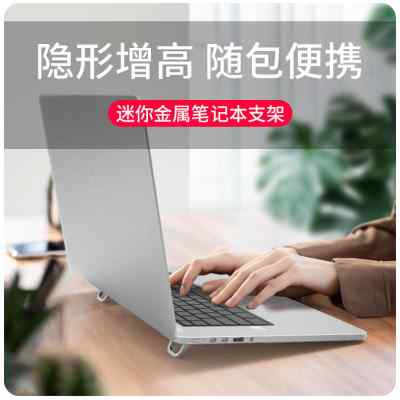 笔记本迷你支架隐形配件便捷平板架散热底座折叠收纳配件托架