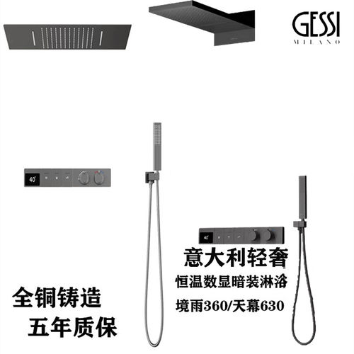 GESSI暗装嵌入天幕全铜恒温极简