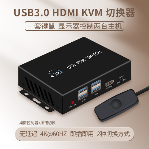 高配电脑显示器和USB键鼠共享器