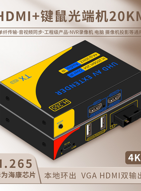 4K30HZ光端机H265 HDMIUSB键鼠光纤收发器U高清电脑音视频连接器20公里延长器传输器1080P工程级