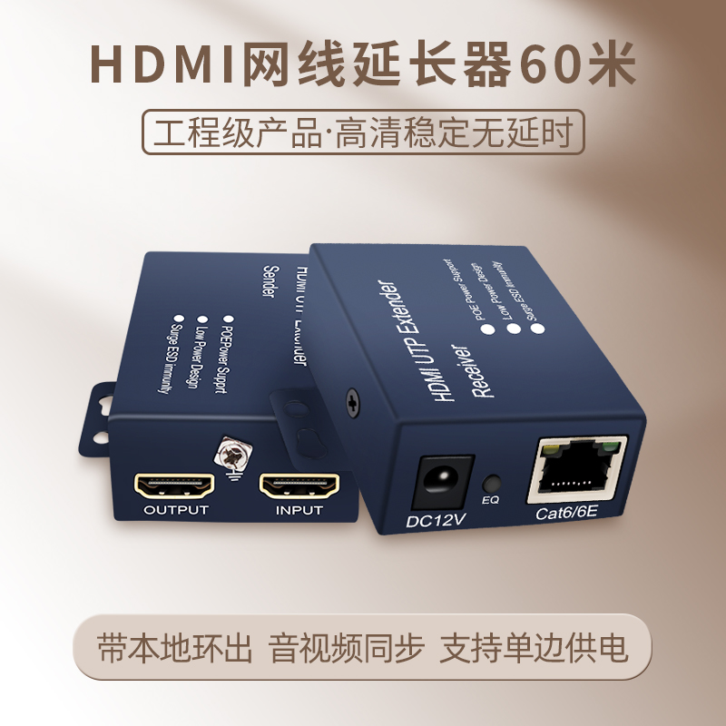 HDMI网线延长器高清传输器转换器