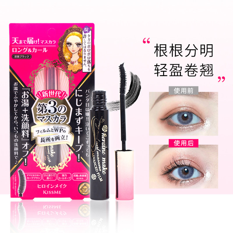 kissme睫毛膏二三代纤长卷翘防水不晕染日本奇士美kiss me睫毛膏