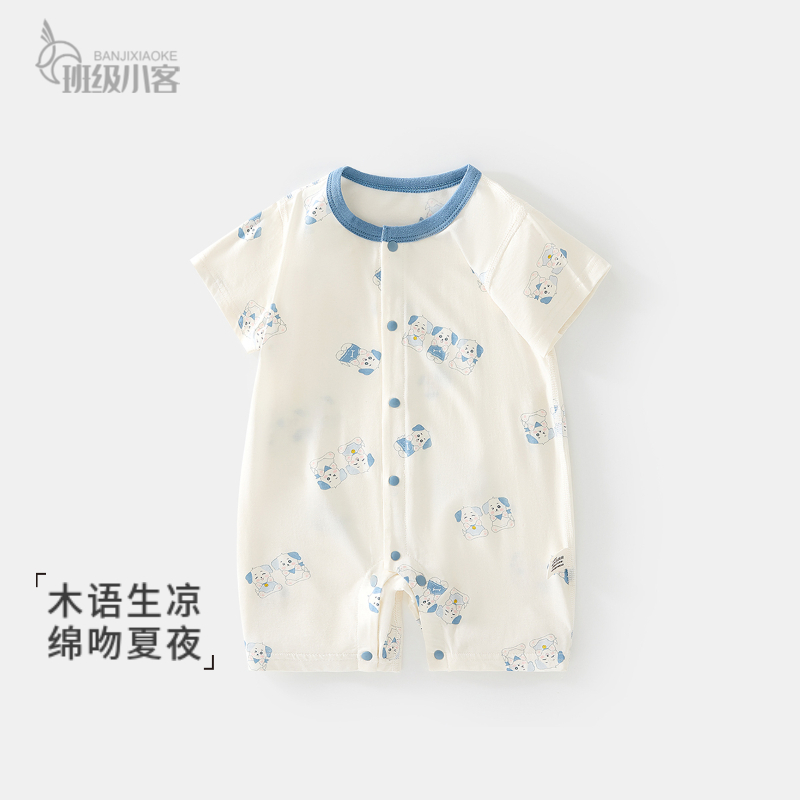 婴儿衣服夏季短袖连体衣莫代尔男女宝宝薄款婴儿哈衣新生儿空调服
